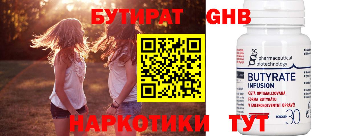 Екатеринбург  Бутират  Вход с VPN  Бутират буратино 