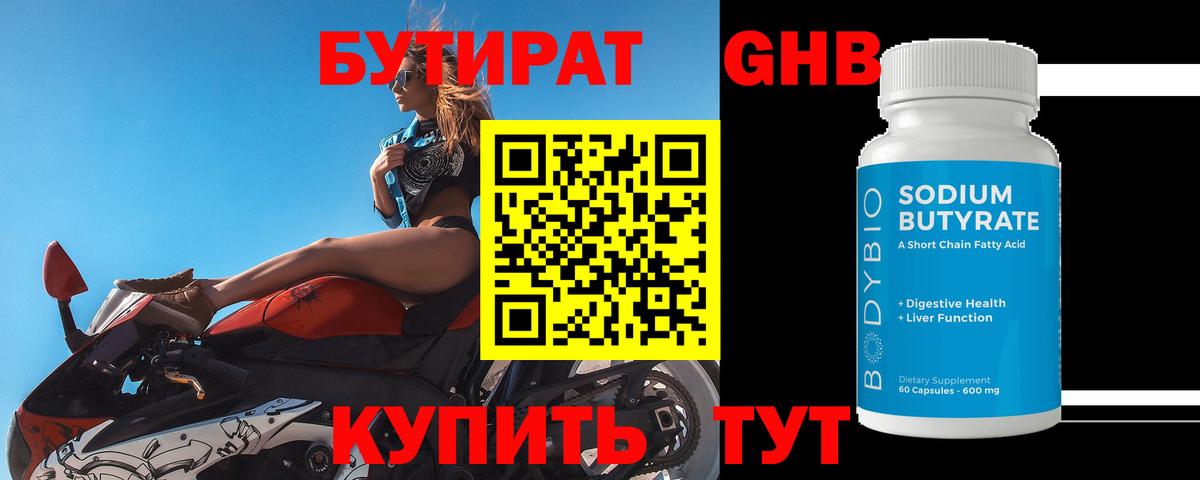 БУТИРАТ жидкий экстази Екатеринбург