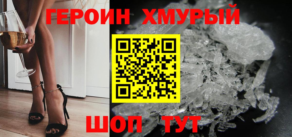 Героин белый  Вход с VPN  Екатеринбург 