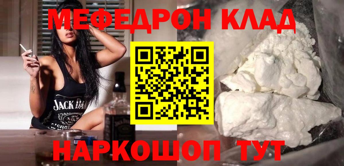 Мефедрон кристаллы Екатеринбург